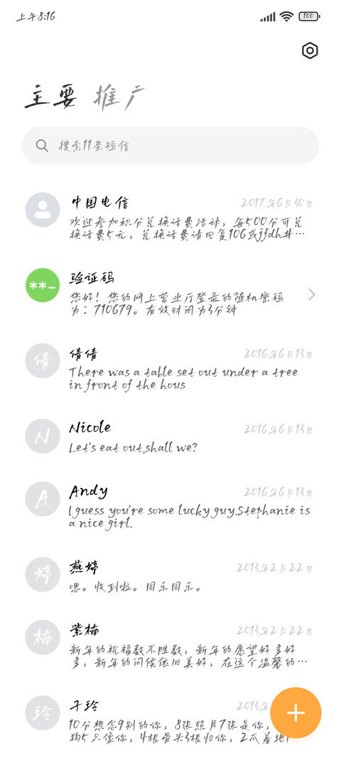默陌追风手写体 screenshot