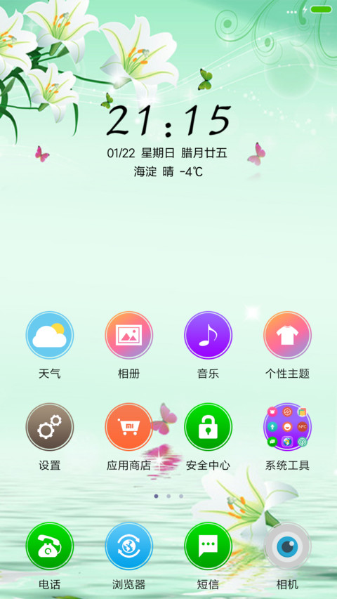 百年好合 screenshot