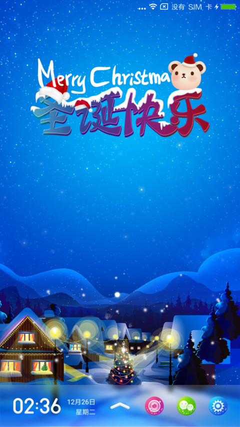 圣诞平安夜 screenshot