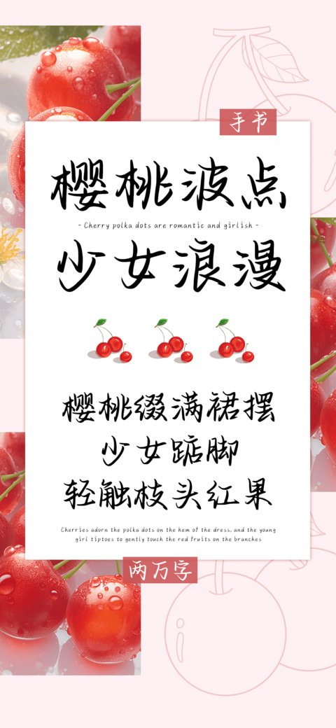 樱桃波点少女浪漫 screenshot