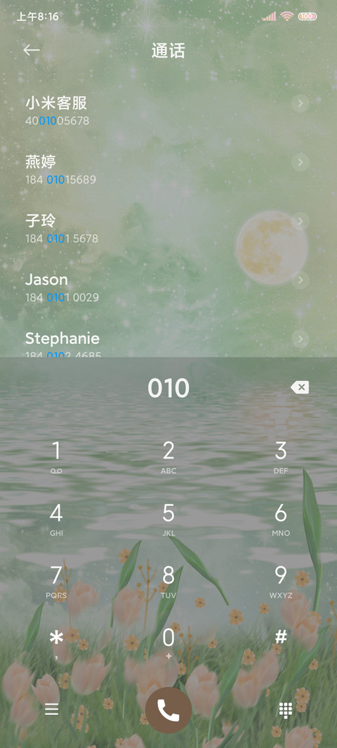 与你相遇 皆是浪漫 screenshot