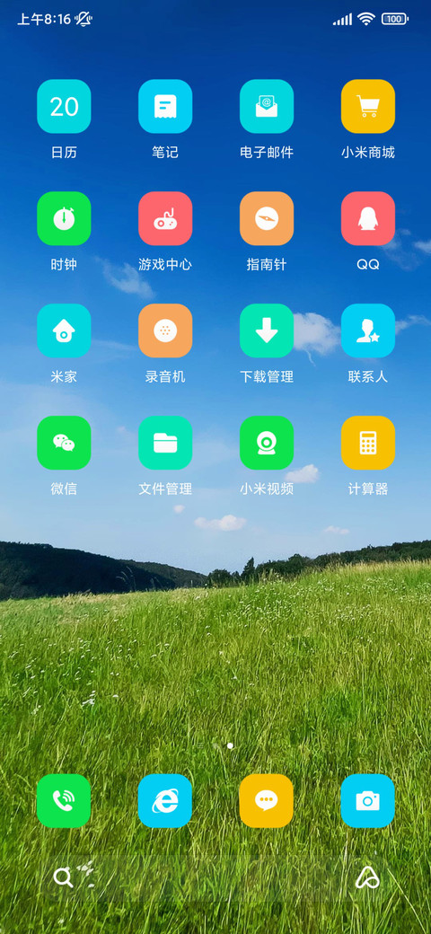 护眼清新绿 screenshot