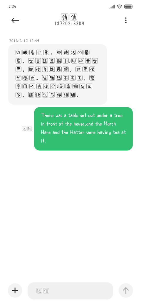 可爱方块字 screenshot