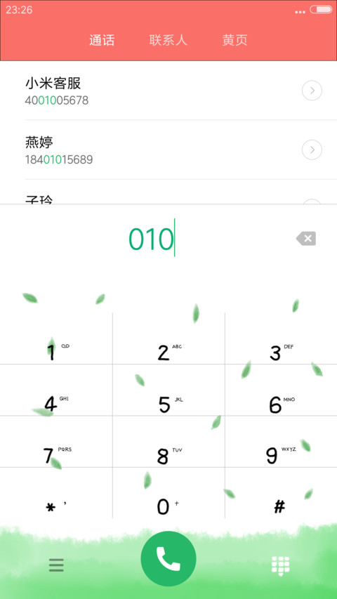 红红火火2016 screenshot
