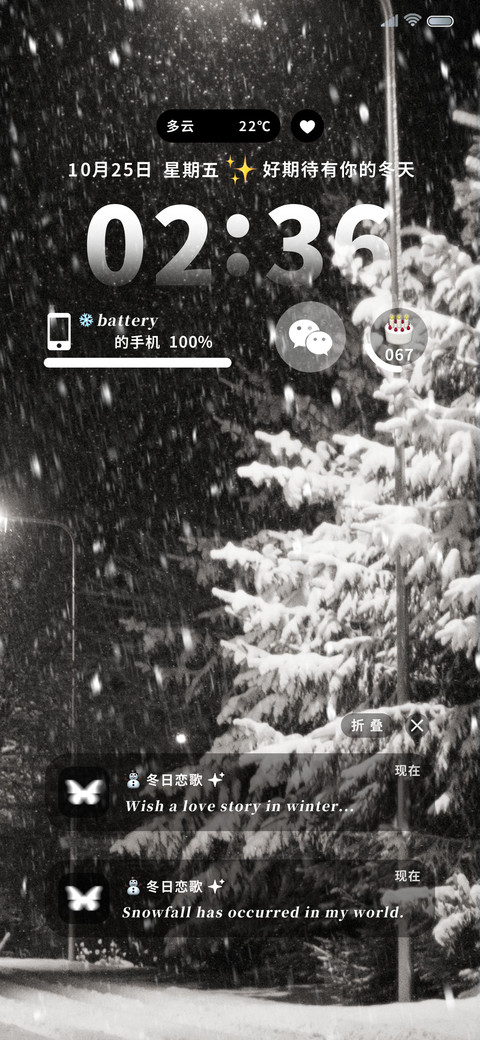 初雪氛围感 换图 screenshot