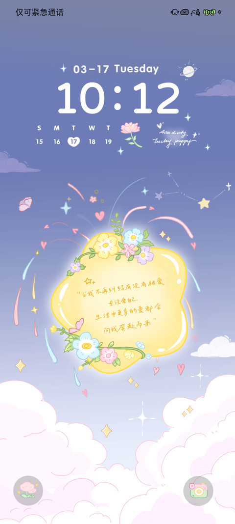予你星光 治愈壁纸 screenshot