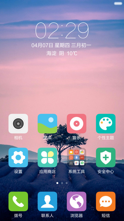 唯美薰衣草地 蓝粉天空 右滑解锁 screenshot