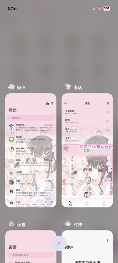 古早少女漫双生天使 screenshot