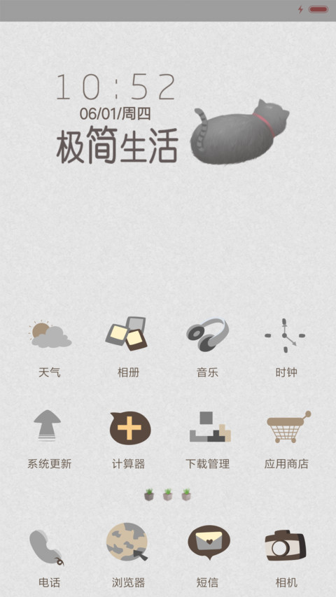 萌星球极简生活 screenshot