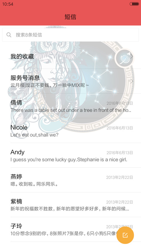 射手座十二宫 screenshot