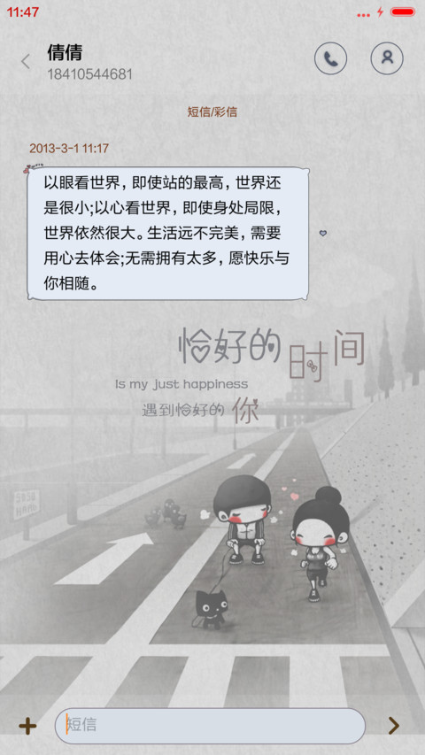 每天和你一起（抢红包） screenshot