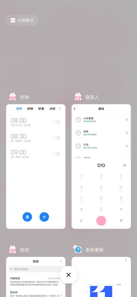 粉色世界不做大哥 screenshot