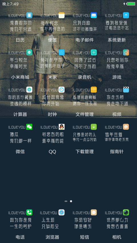 心动怀念 screenshot