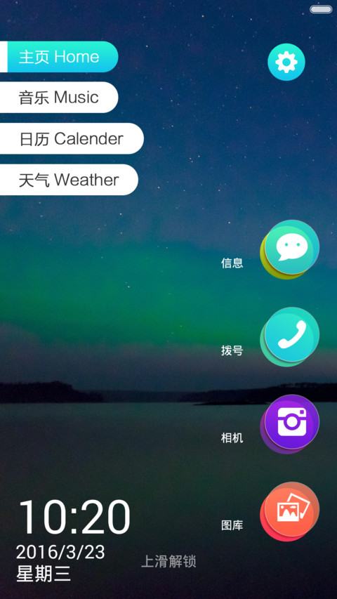 精美绝伦（酷炫三锁屏） screenshot