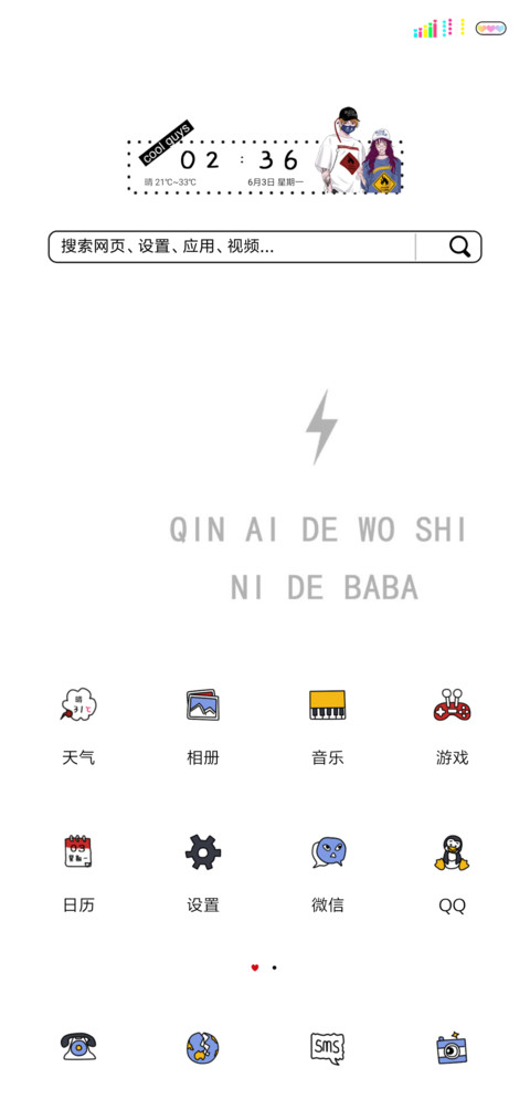 忠犬男友 screenshot