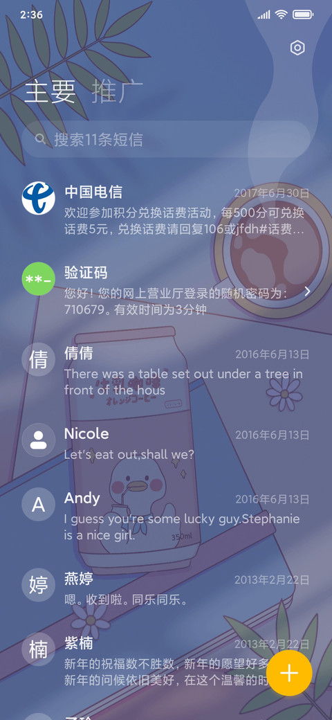 午后晨前 screenshot