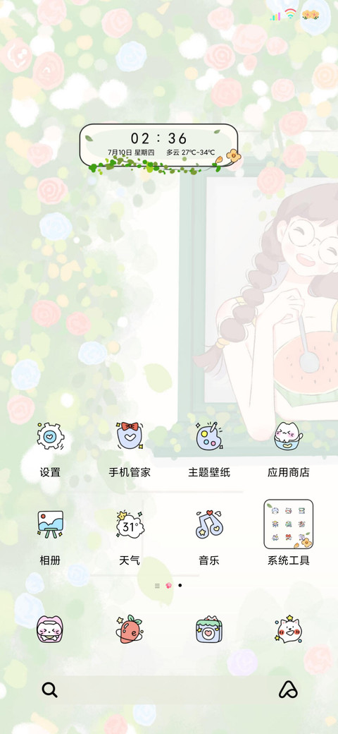 治愈系灿烂的你 screenshot