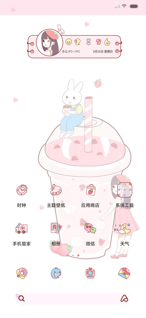 草莓奶茶加糖 screenshot