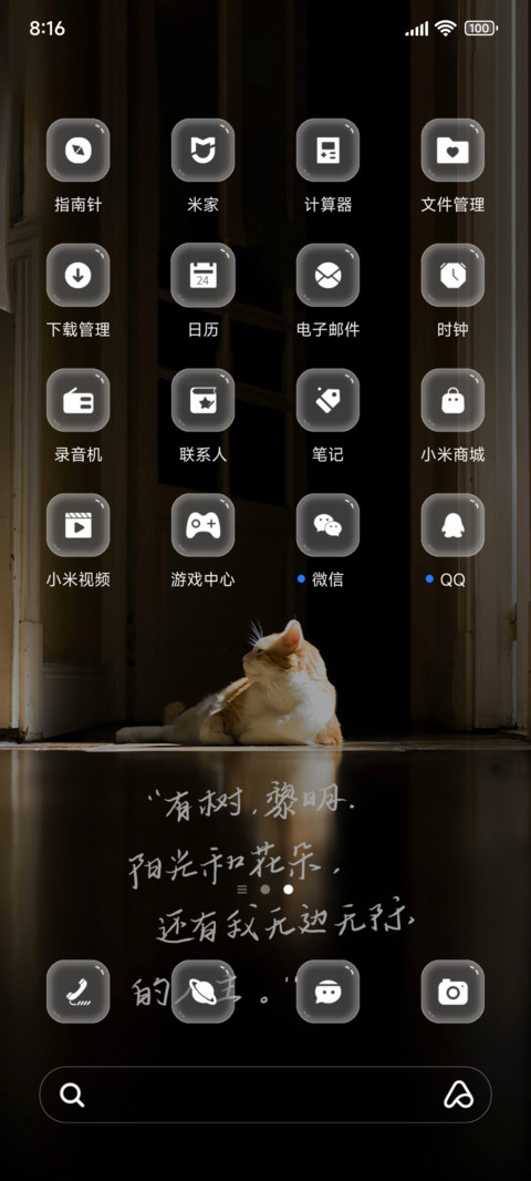 人生小猫 screenshot