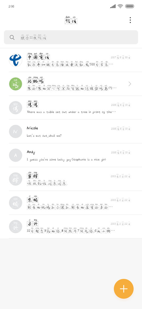 毛体草书米字拼音体 screenshot