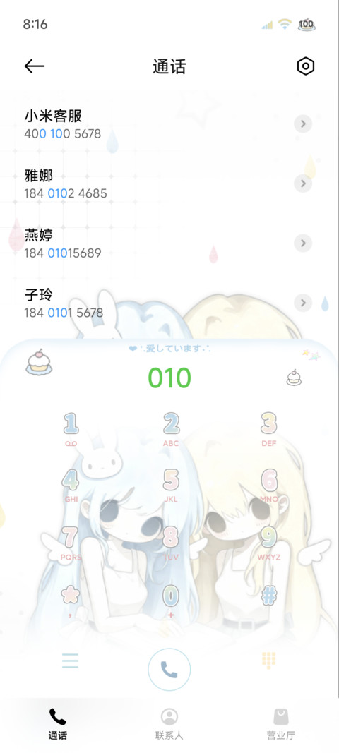 设定是冷脸萌 screenshot