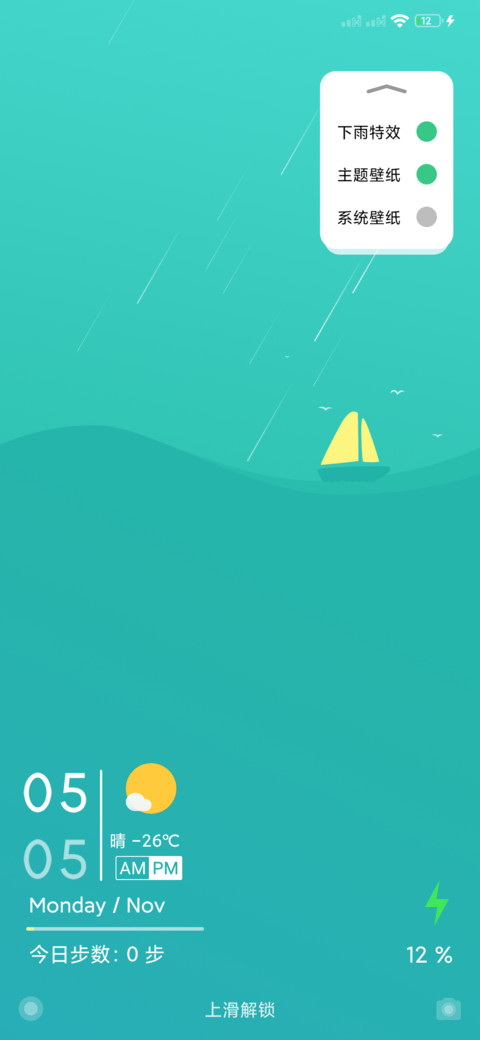 春雨 screenshot