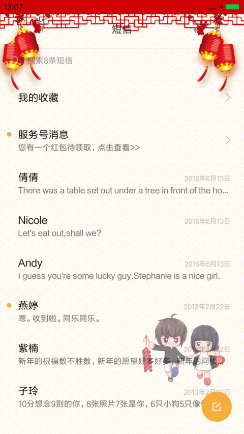 新年好我们好着呢 screenshot
