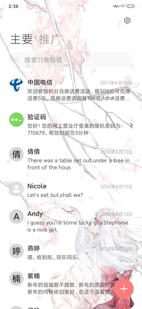 樱花物语 女版 screenshot