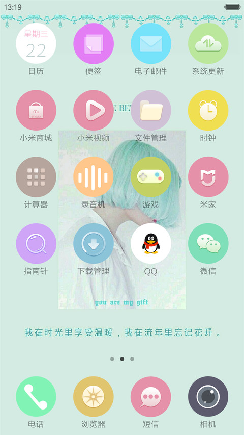 清新薄荷绿 screenshot