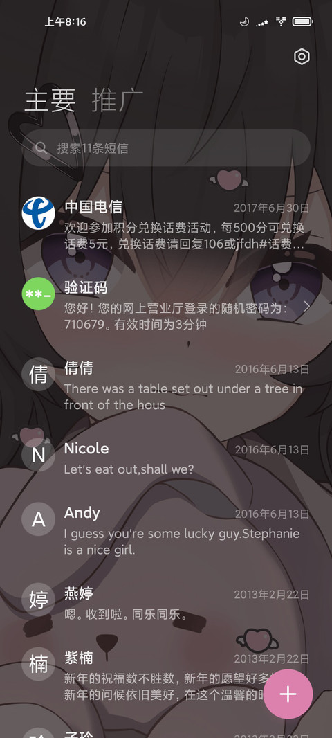 心动藏不住 screenshot
