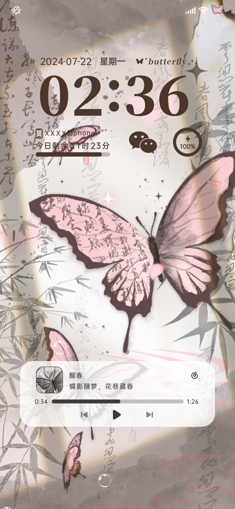 新中式 蝶语 screenshot