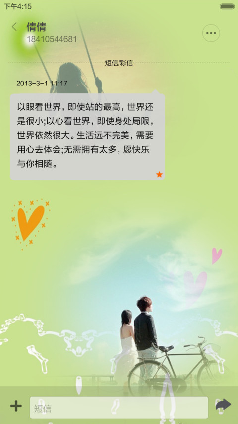 小清新【非主流+音乐锁屏】 screenshot