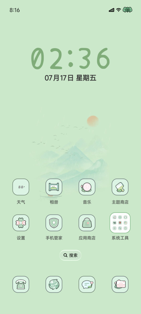 云漫山间 双模式 screenshot