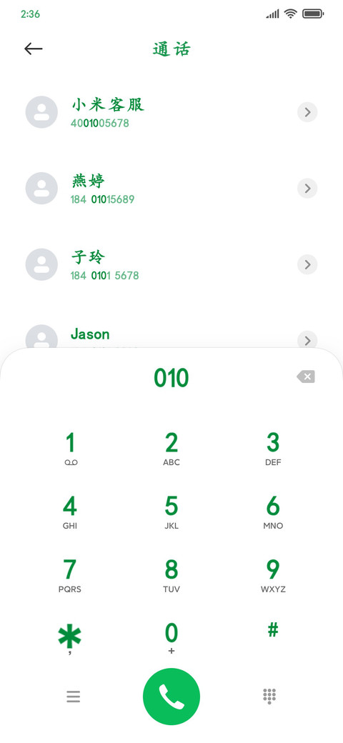 绿色粗楷 screenshot