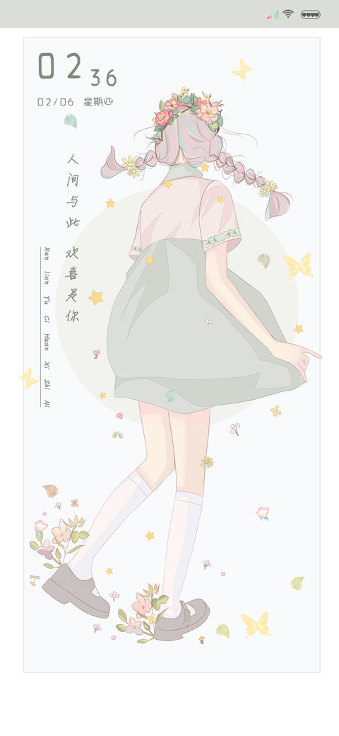 人间于此 欢喜是你 screenshot