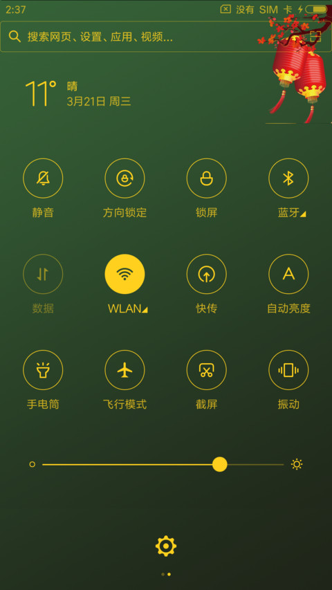 新年快乐 screenshot