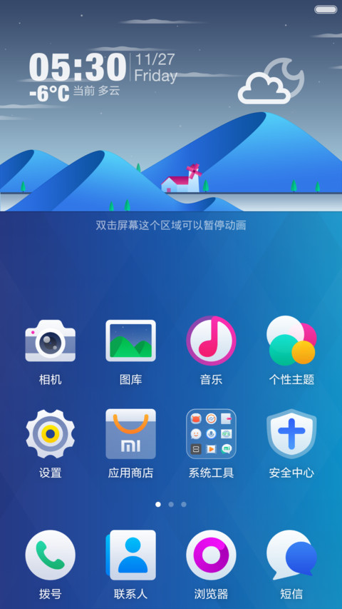 Elysion(轻装体验版,动态天气场景锁屏+百变壁纸) screenshot