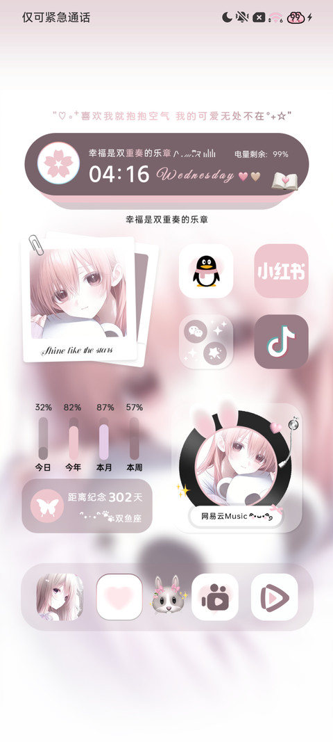 心动 光栅二次元 screenshot