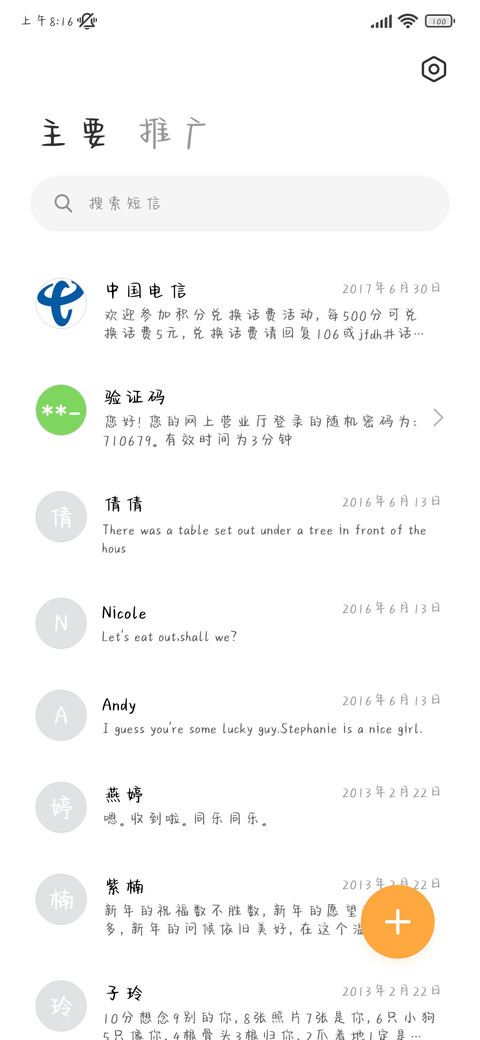 讨你欢心手写体 screenshot