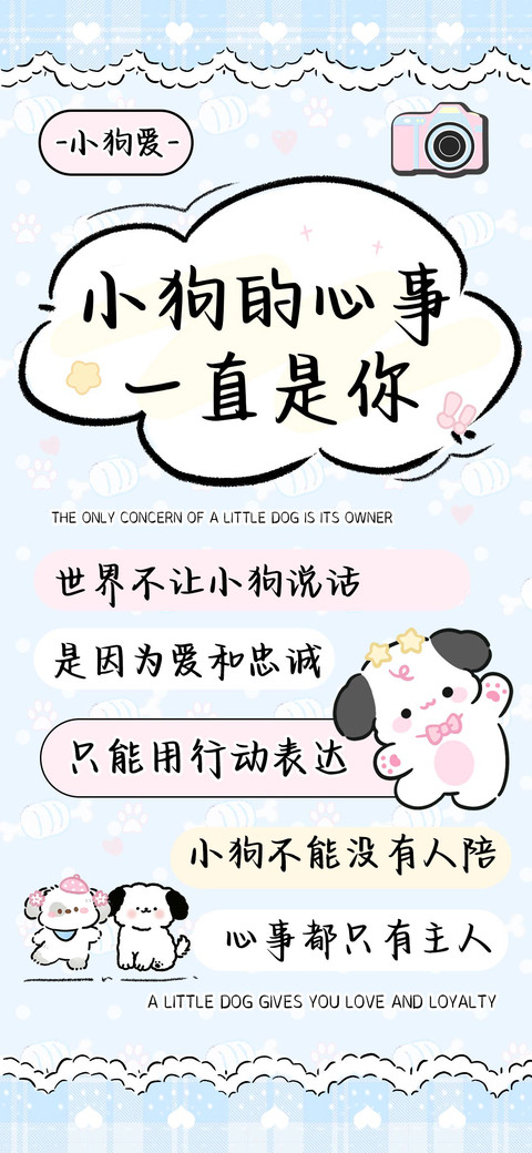 小狗的心事一直是你 screenshot