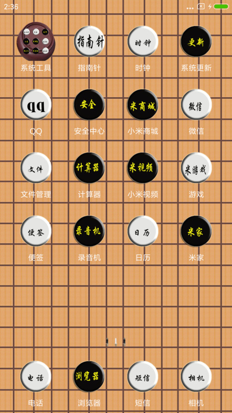 人生如棋 screenshot