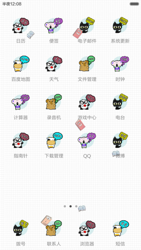 萌系三班毕业季（多功能锁屏+好评返现） screenshot