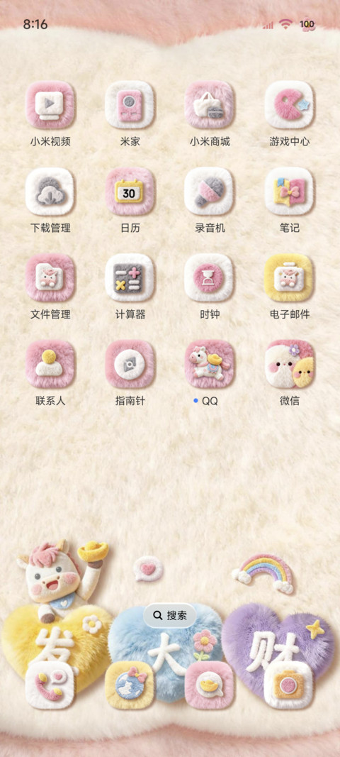 发财小马 诸事皆顺 screenshot
