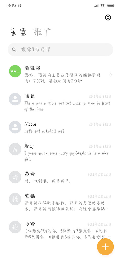 星河流转偷偷爱你 screenshot