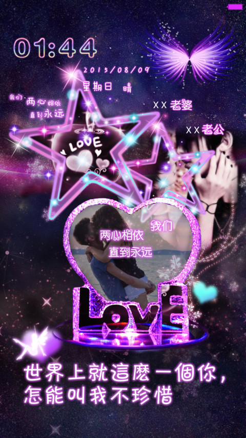 为你封情，为你锁心（默认密码0000，对应四个“幸福”、全图标、全特效、自由桌面） screenshot