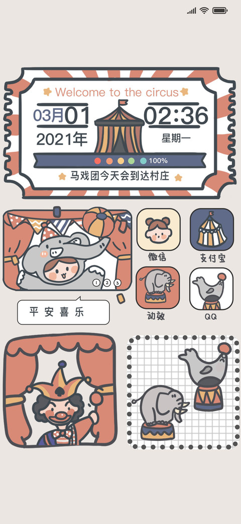 复古小丑马戏团 screenshot