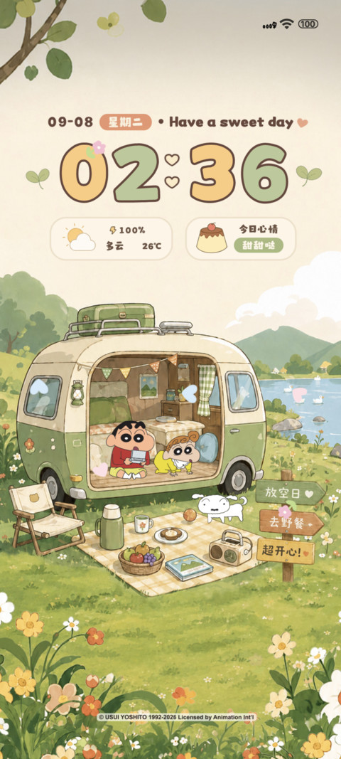 郊游小新 screenshot