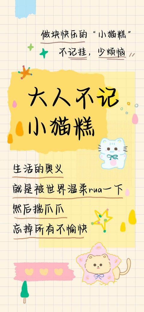 大人不记小猫糕 screenshot