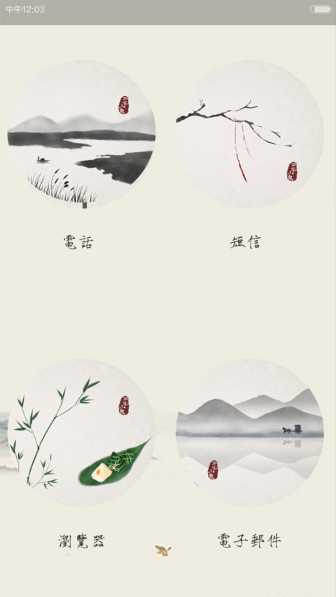 空灵古风 screenshot