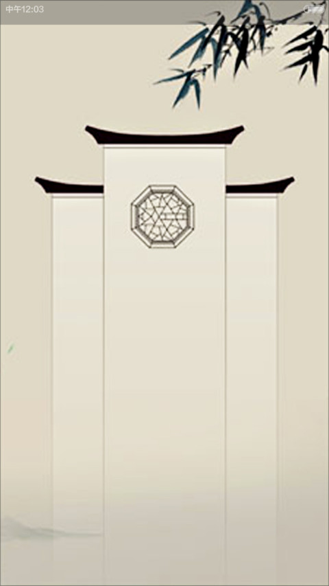 空灵古风 screenshot